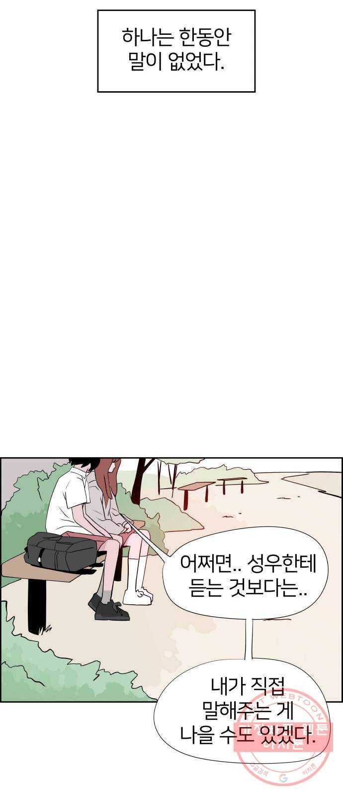 하나in세인 20화 22