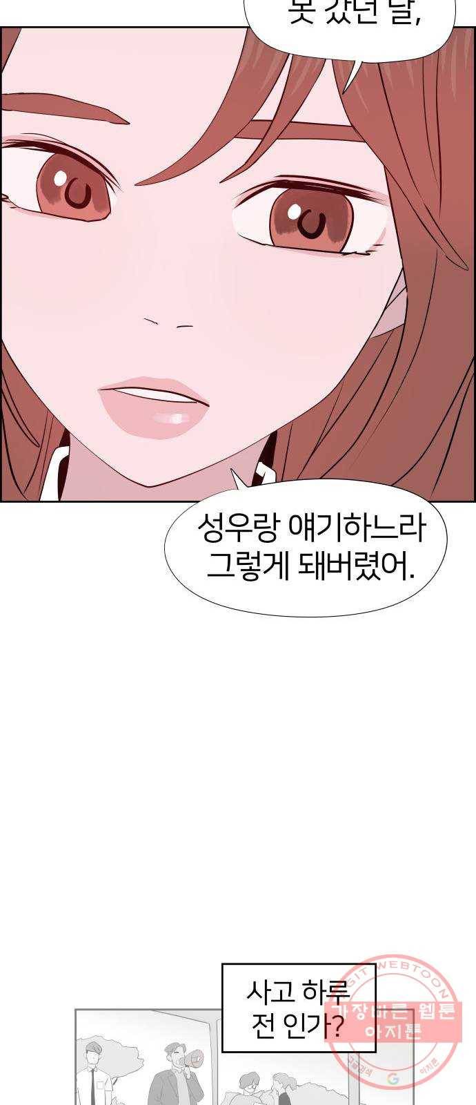 하나in세인 20화 26