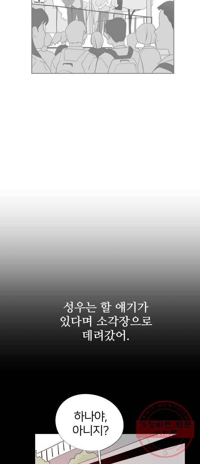 하나in세인 20화 27
