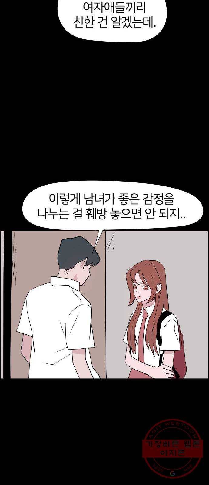 하나in세인 20화 29