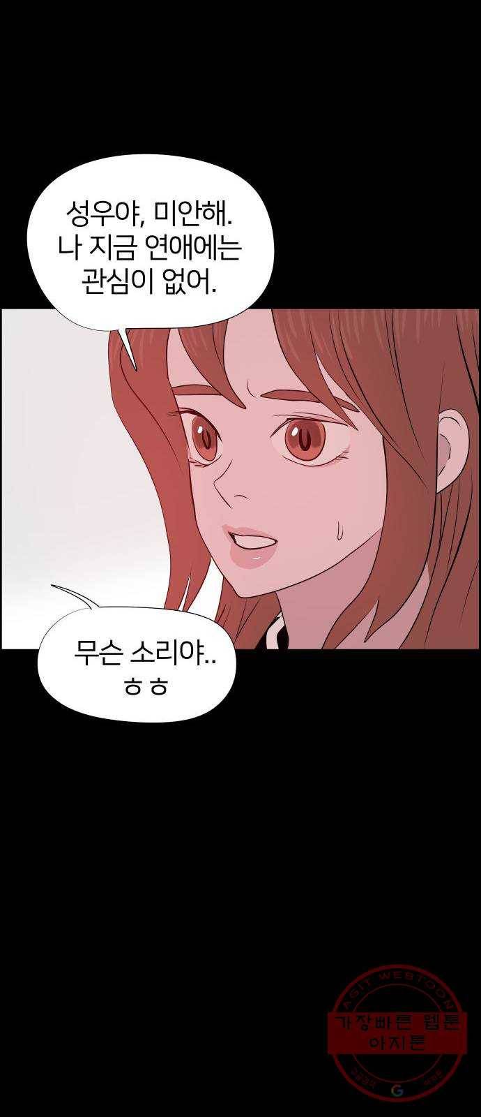 하나in세인 20화 30