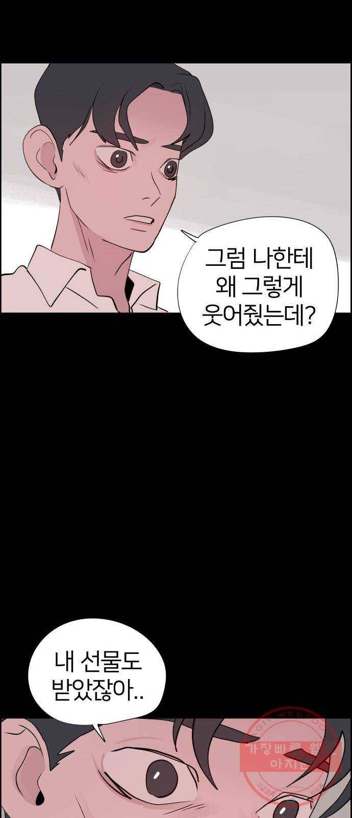 하나in세인 20화 31