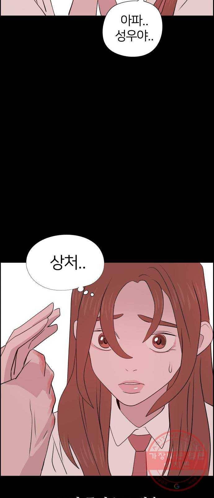하나in세인 20화 34