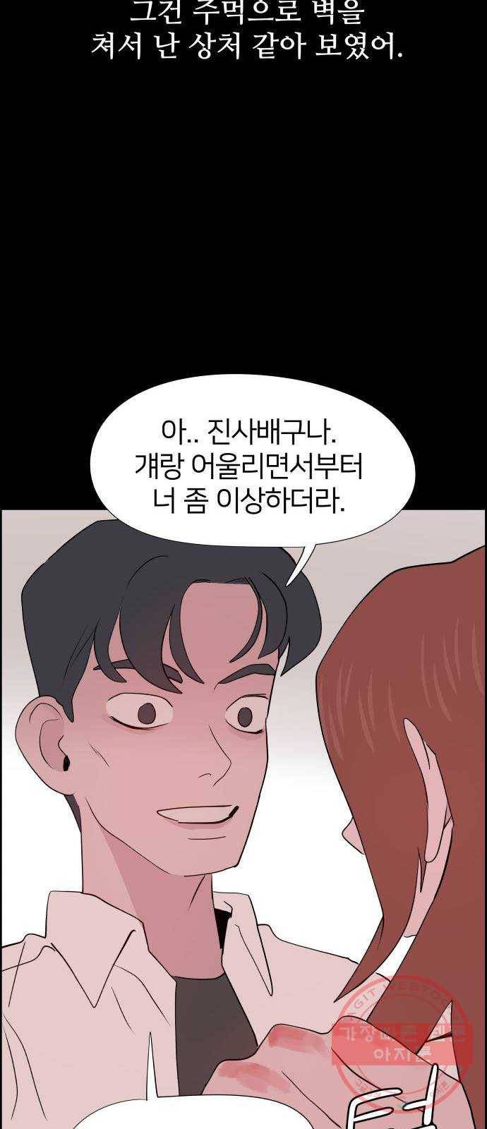 하나in세인 20화 35