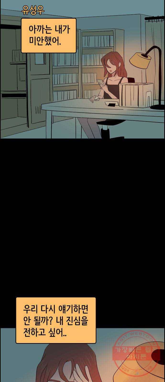 하나in세인 20화 41