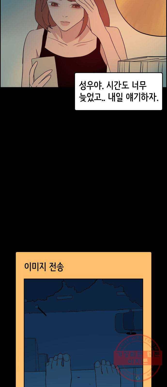 하나in세인 20화 42