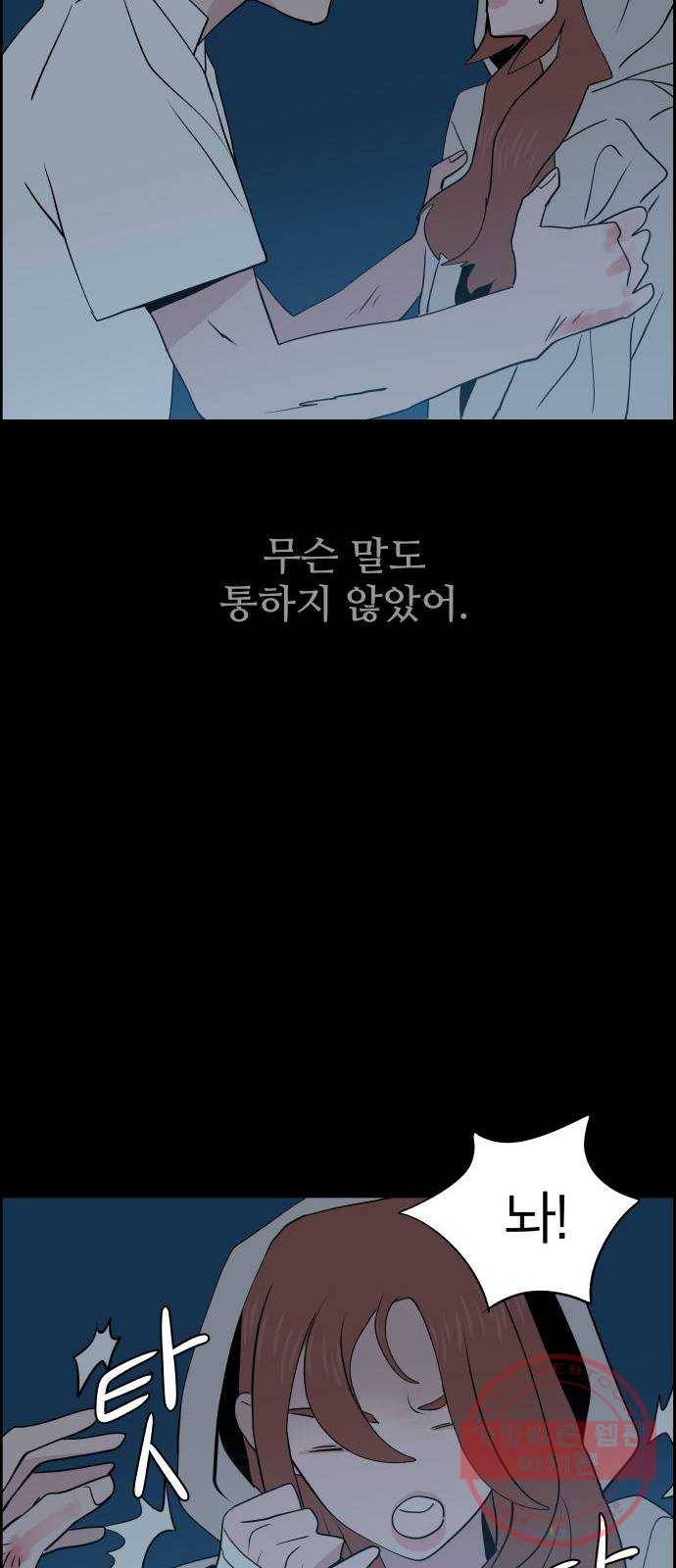 하나in세인 20화 52
