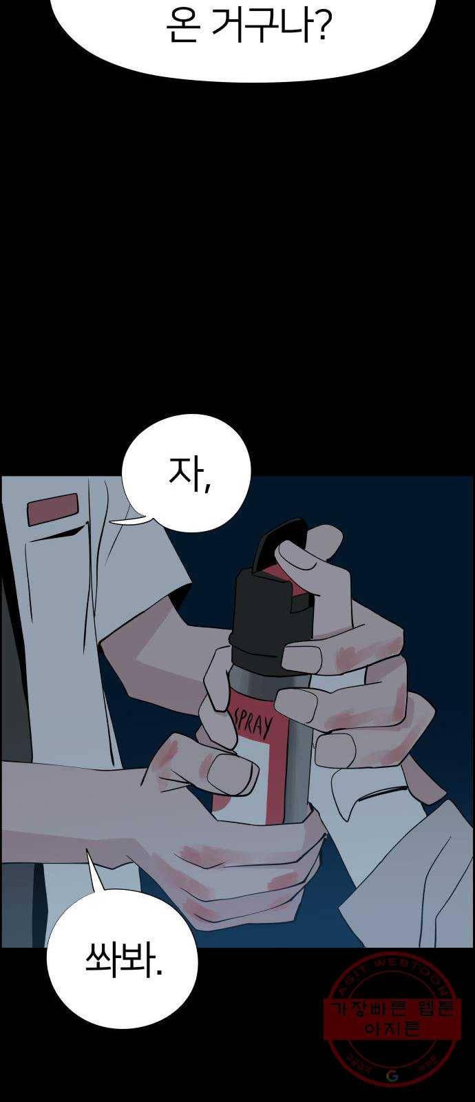 하나in세인 20화 58