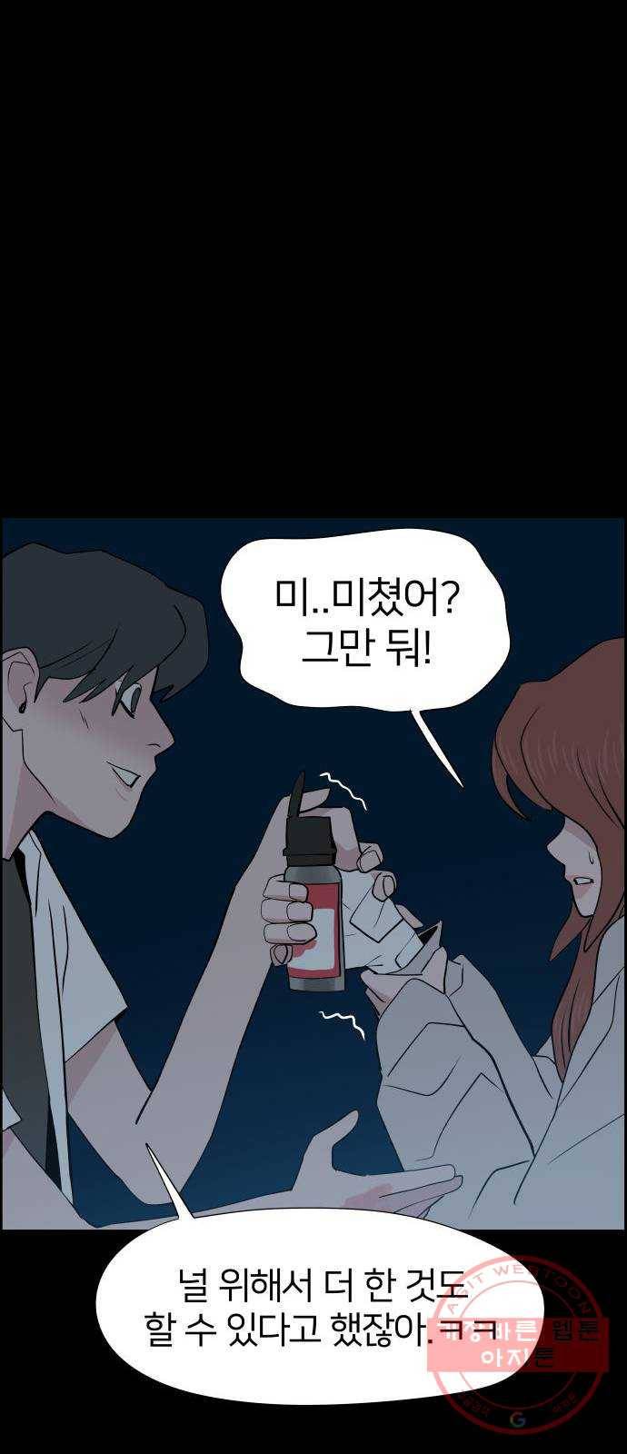 하나in세인 20화 59
