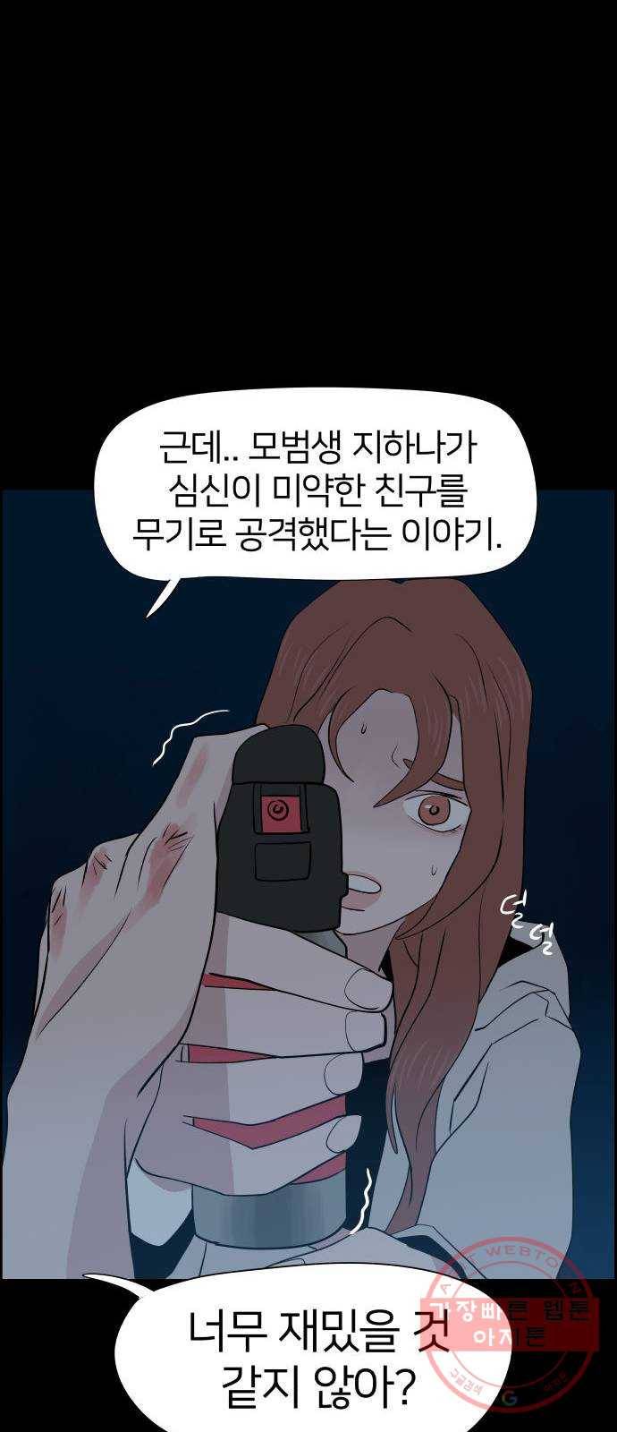 하나in세인 20화 60
