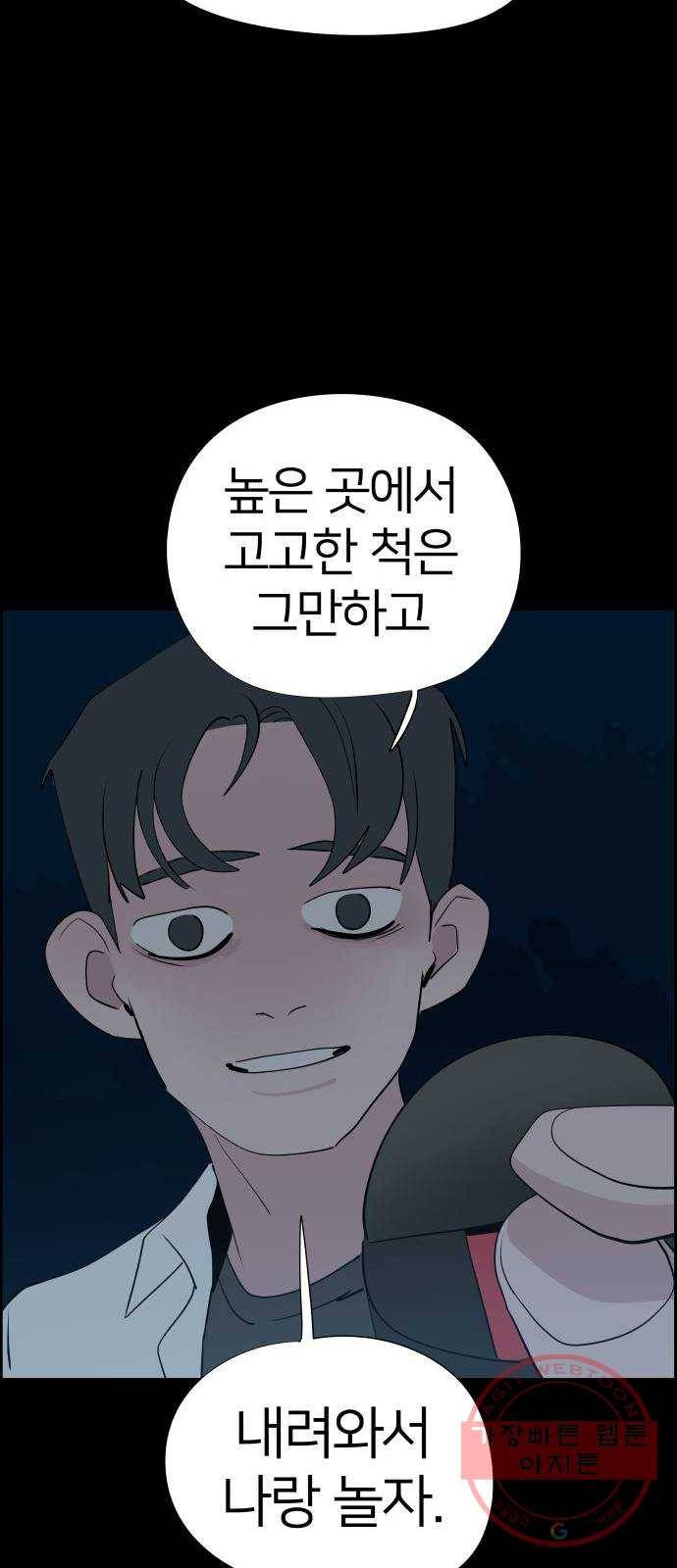 하나in세인 20화 61