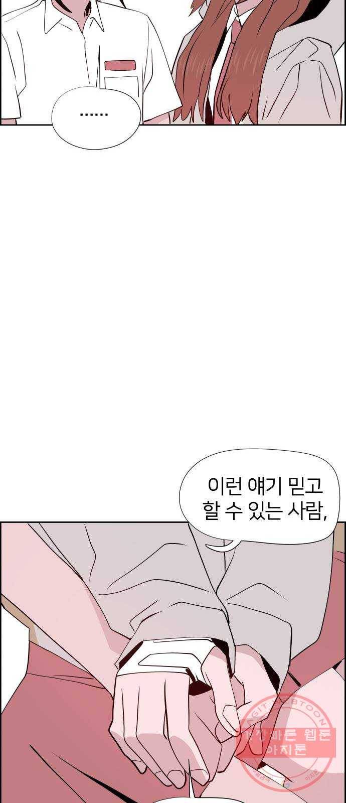 하나in세인 20화 70