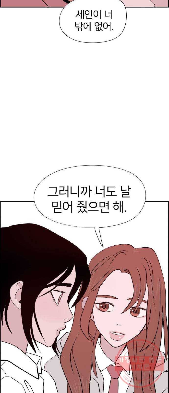 하나in세인 20화 71