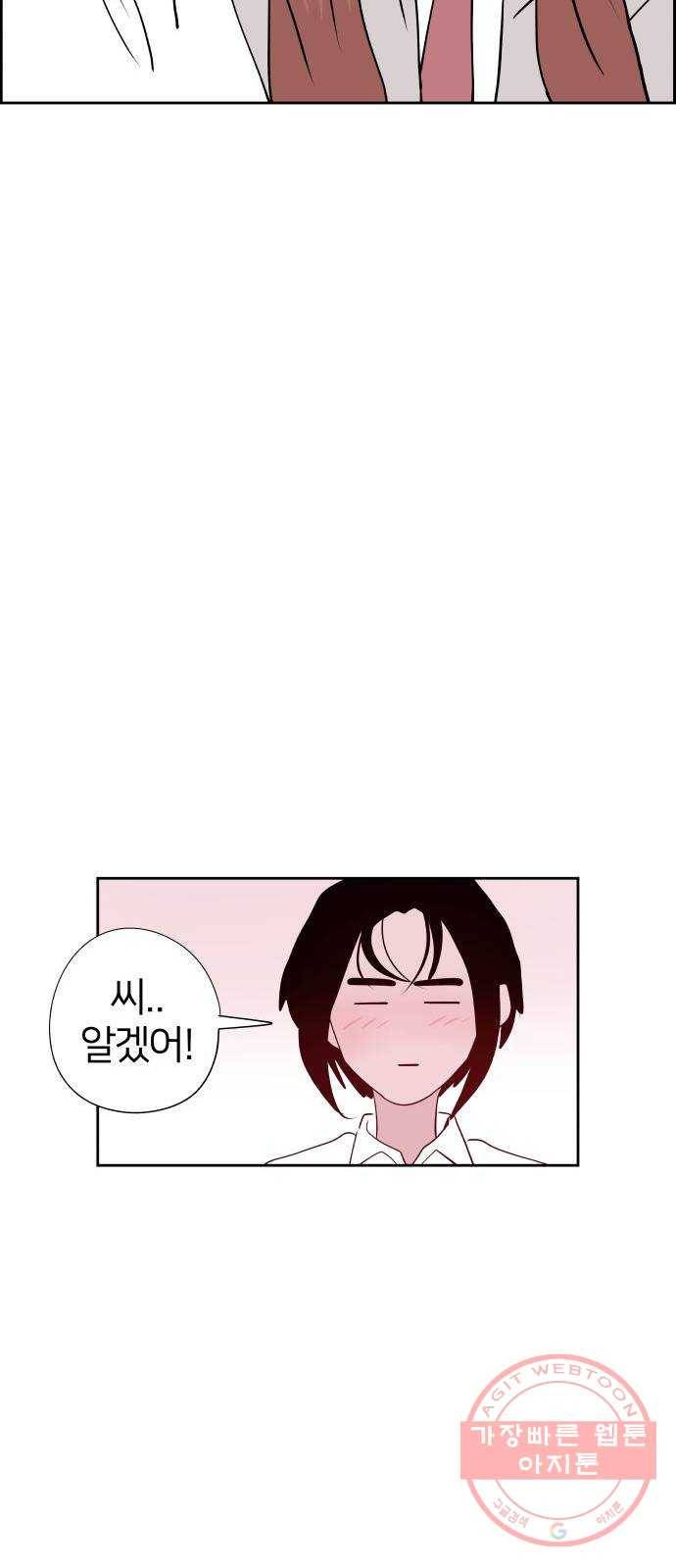 하나in세인 20화 72