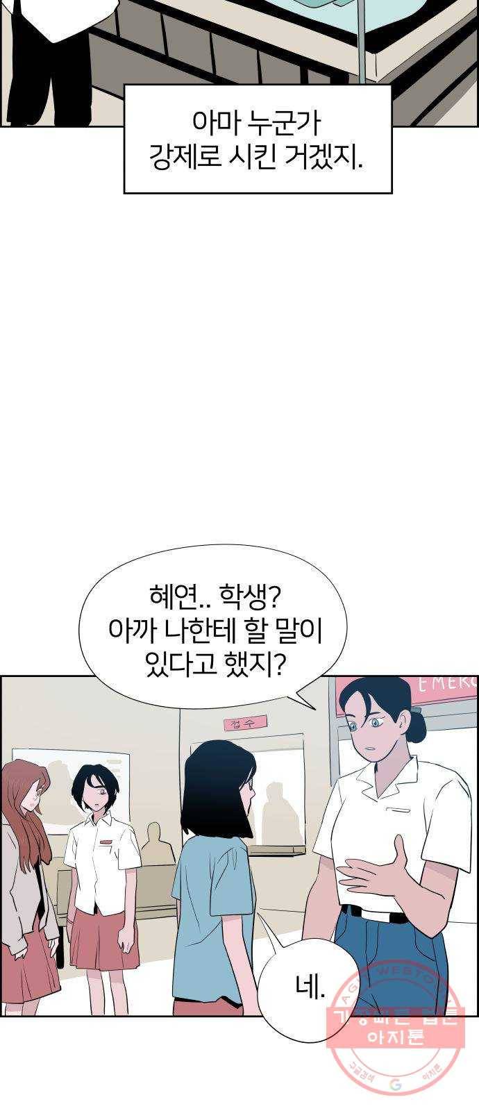 하나in세인 20화 83