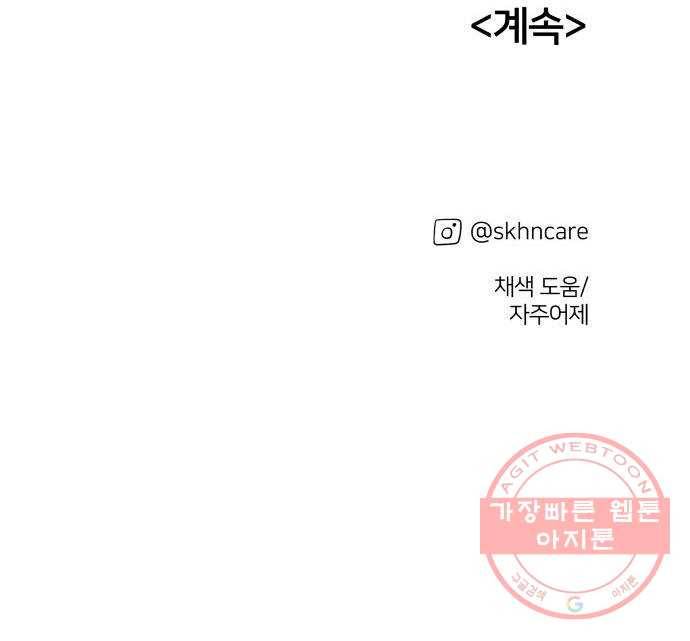 하나in세인 20화 86