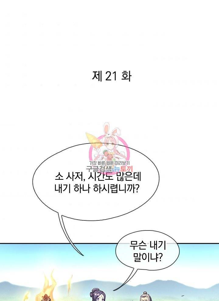 절세전혼 21화 1