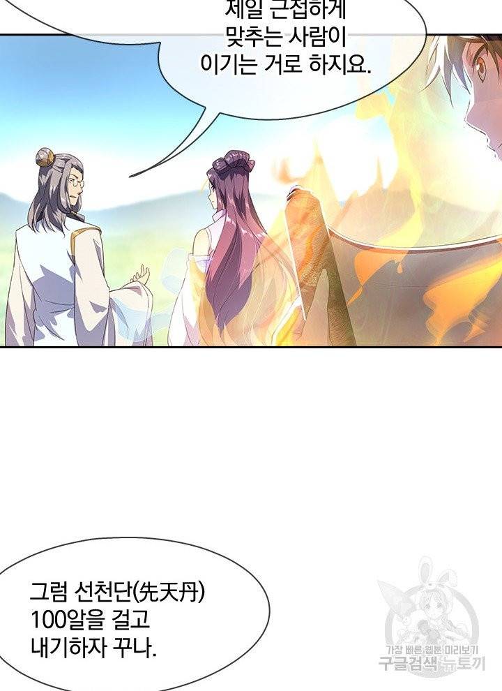 절세전혼 21화 3