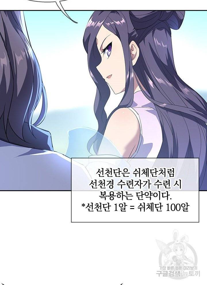 절세전혼 21화 4