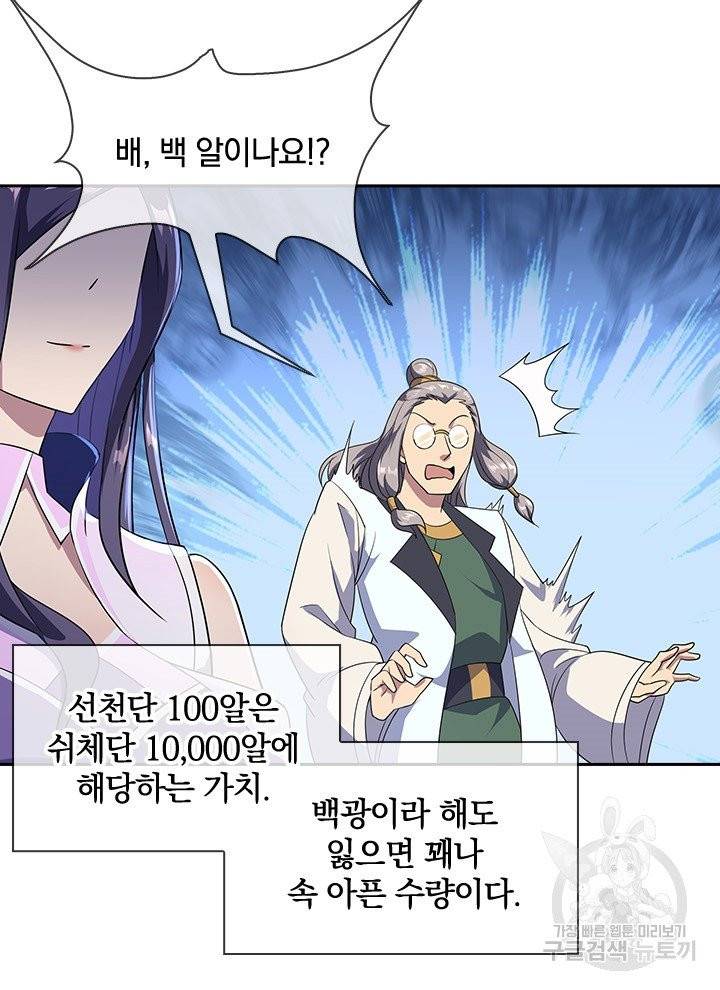 절세전혼 21화 5