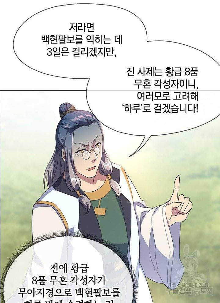 절세전혼 21화 7