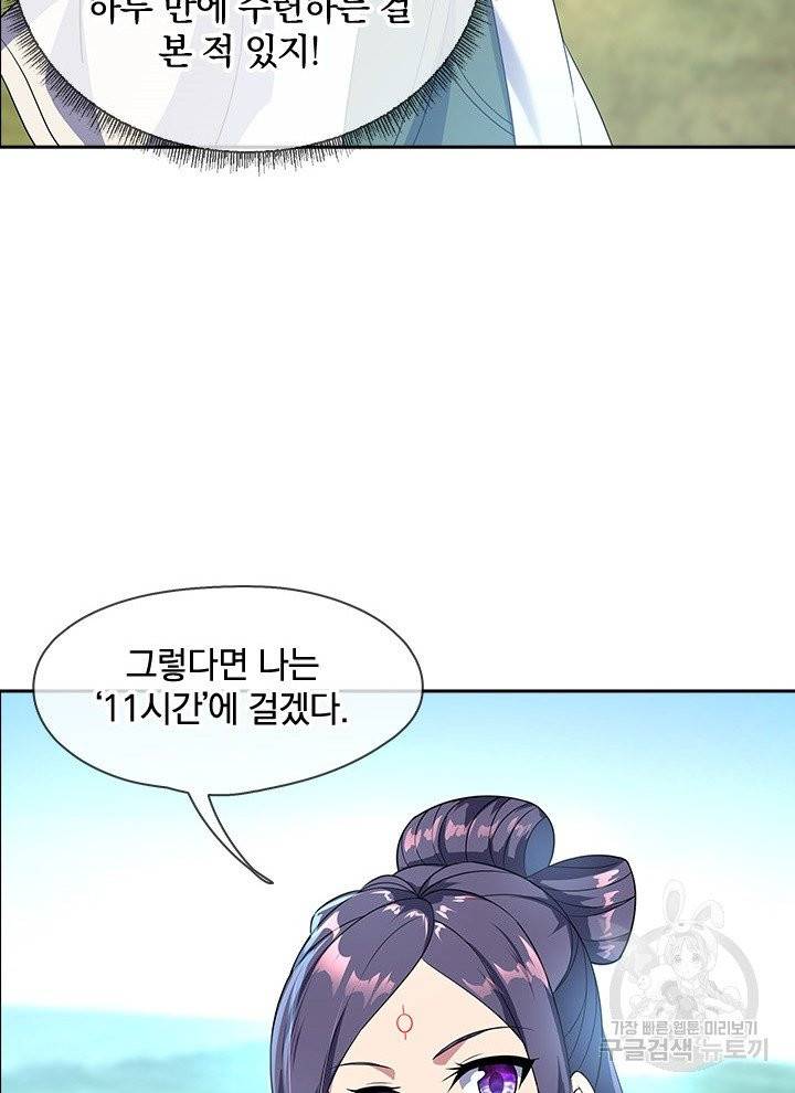 절세전혼 21화 8
