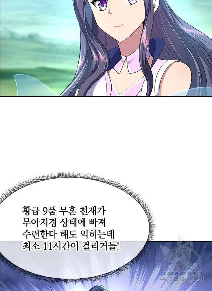 절세전혼 21화 9