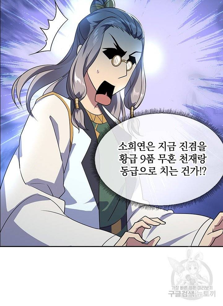 절세전혼 21화 10