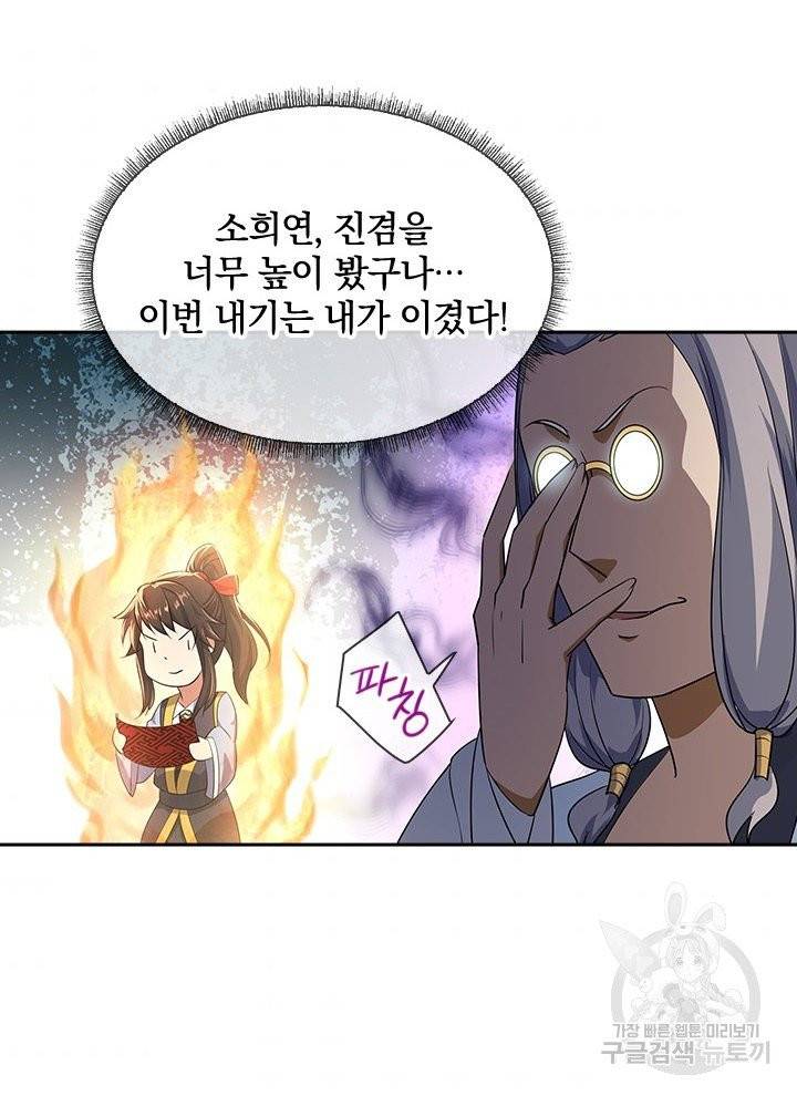 절세전혼 21화 11