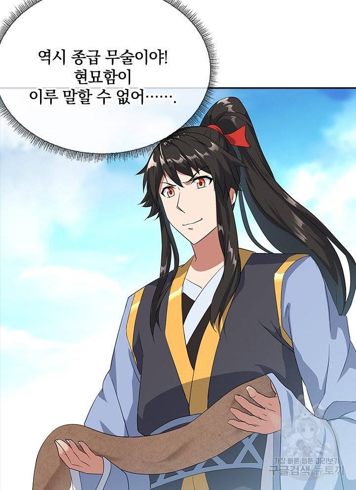 절세전혼 21화 17