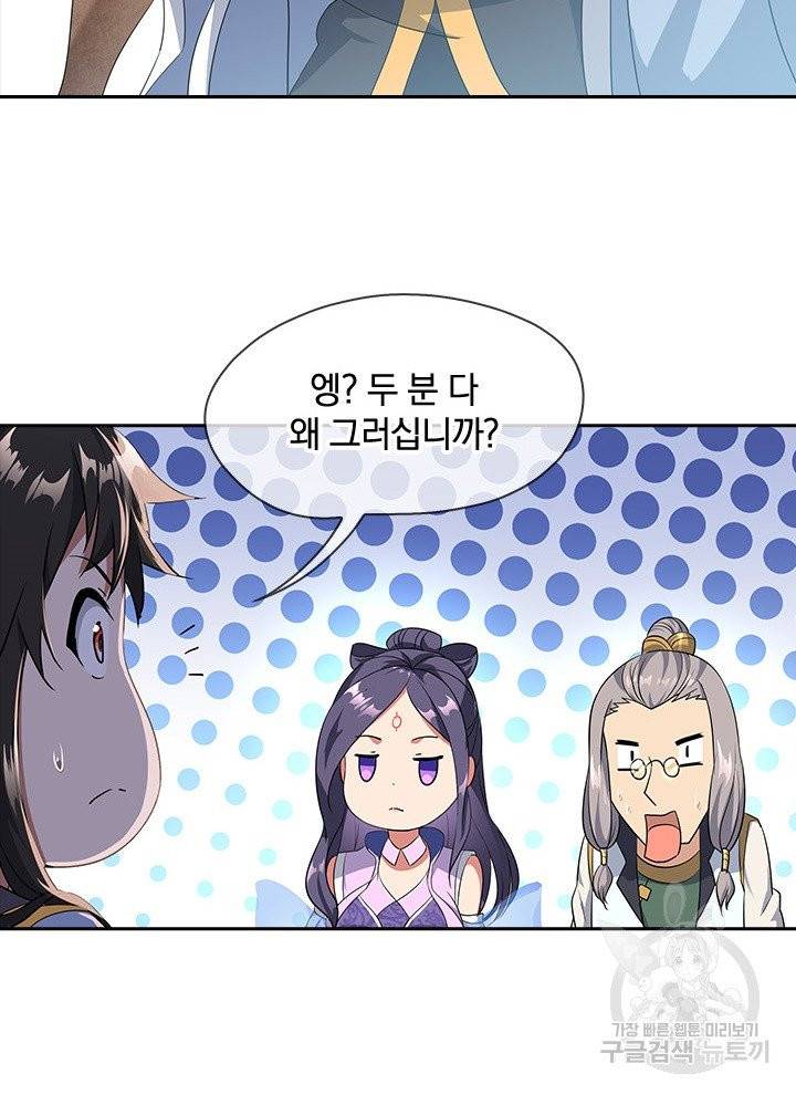 절세전혼 21화 18