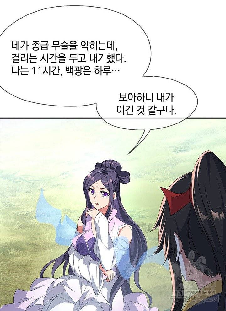 절세전혼 21화 19