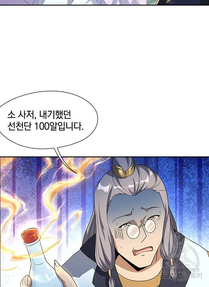 절세전혼 21화 20