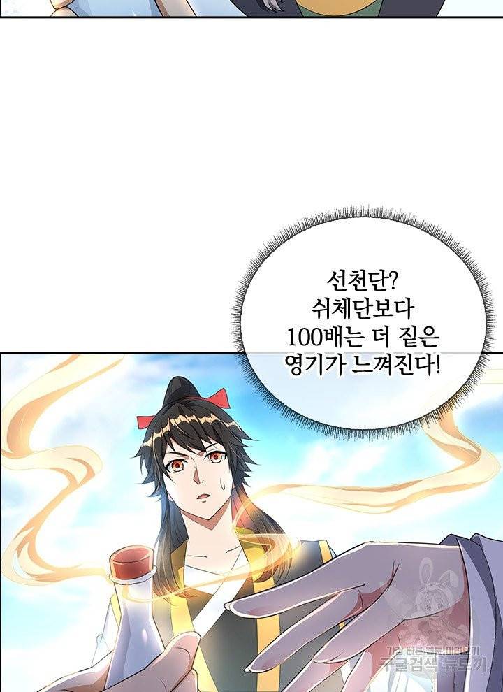 절세전혼 21화 21
