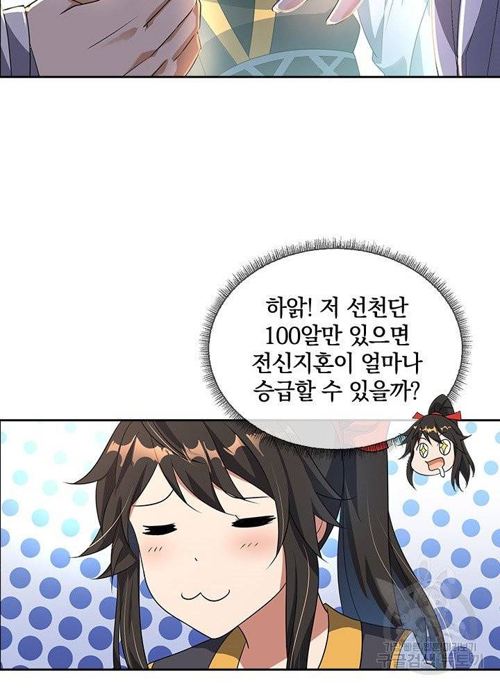 절세전혼 21화 22