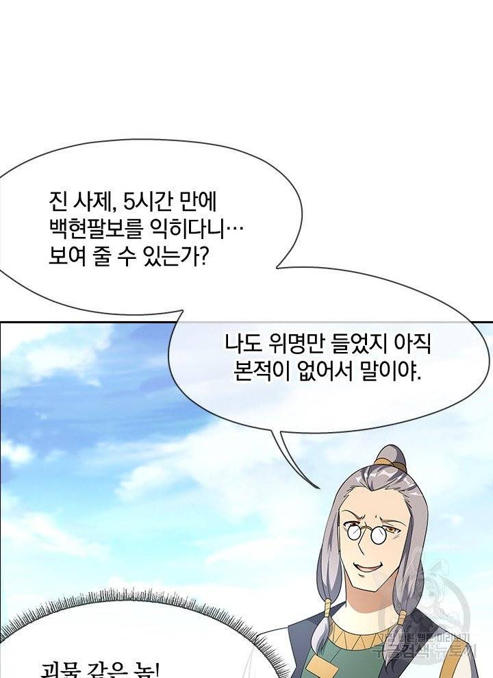 절세전혼 21화 23