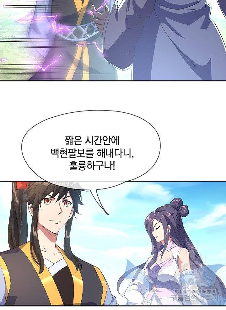 절세전혼 21화 29