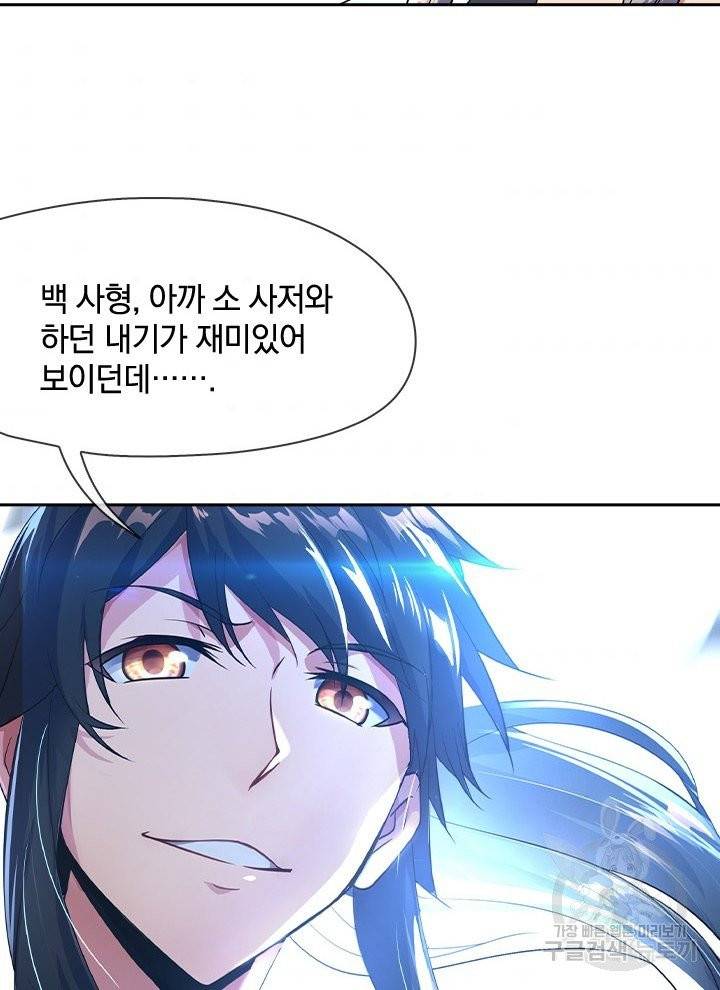 절세전혼 21화 31