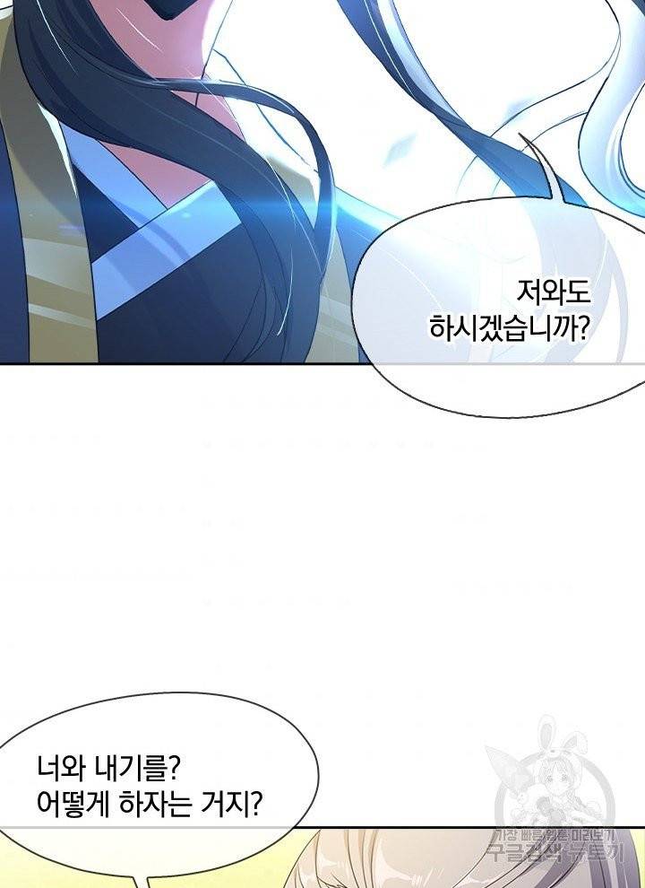 절세전혼 21화 32