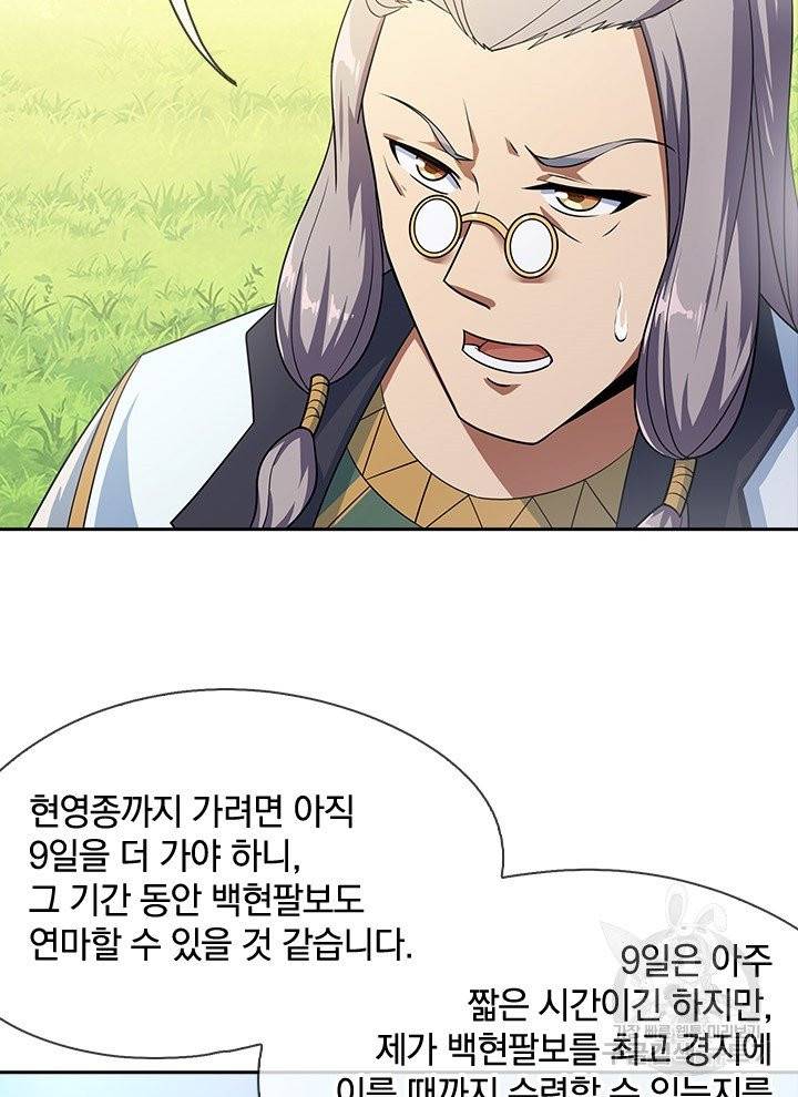 절세전혼 21화 33