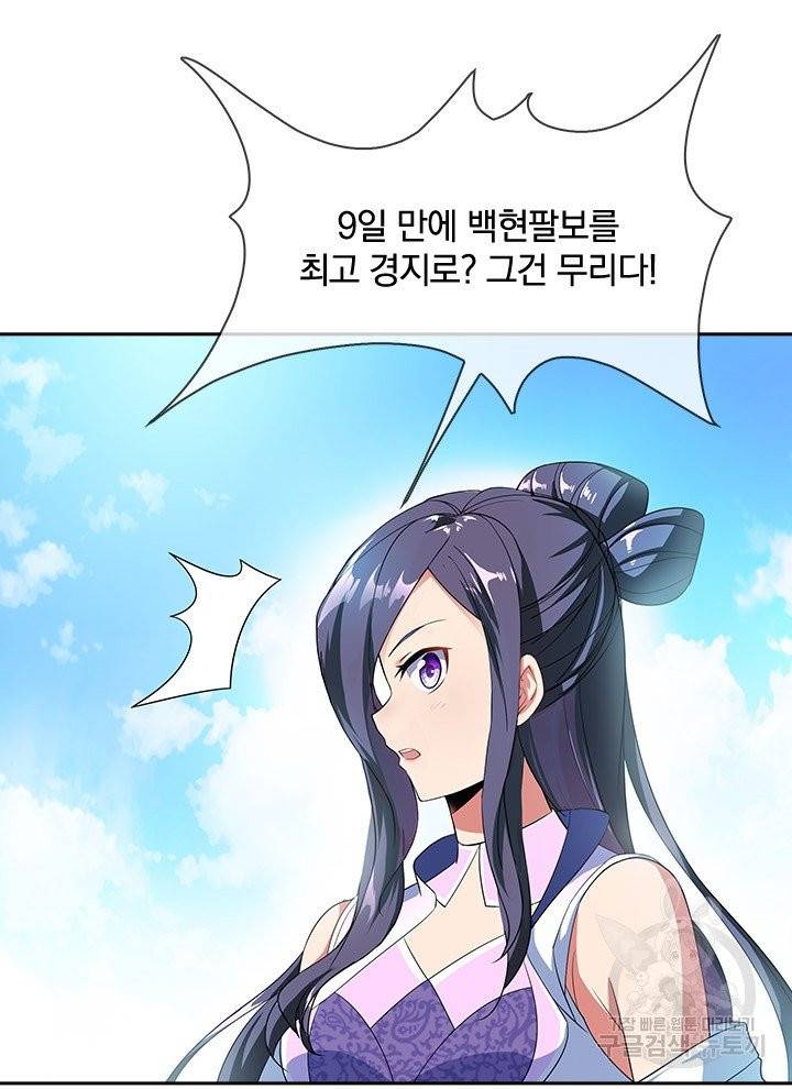 절세전혼 21화 36