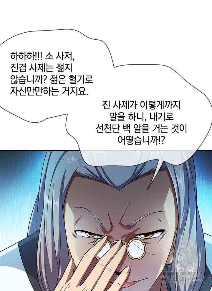 절세전혼 21화 37