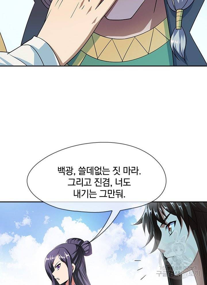 절세전혼 21화 38