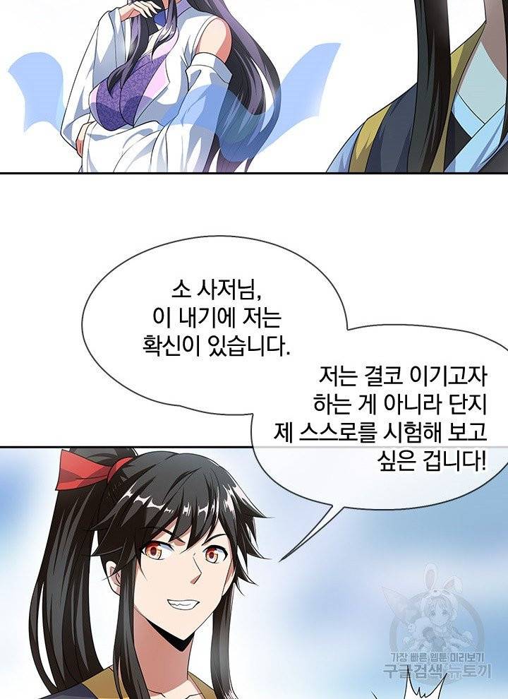 절세전혼 21화 39