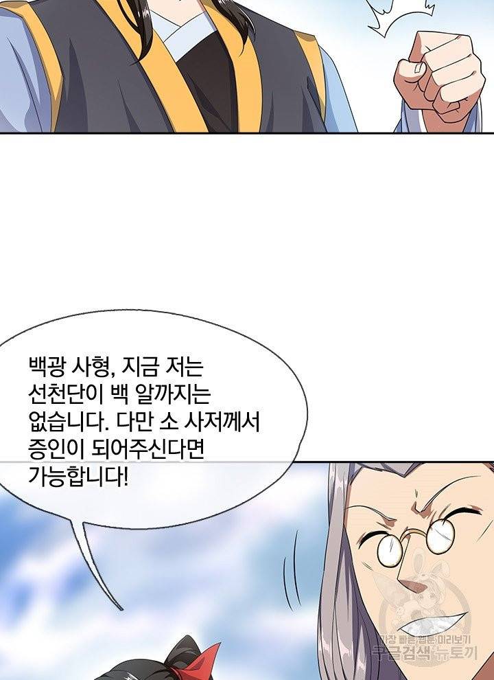 절세전혼 21화 40