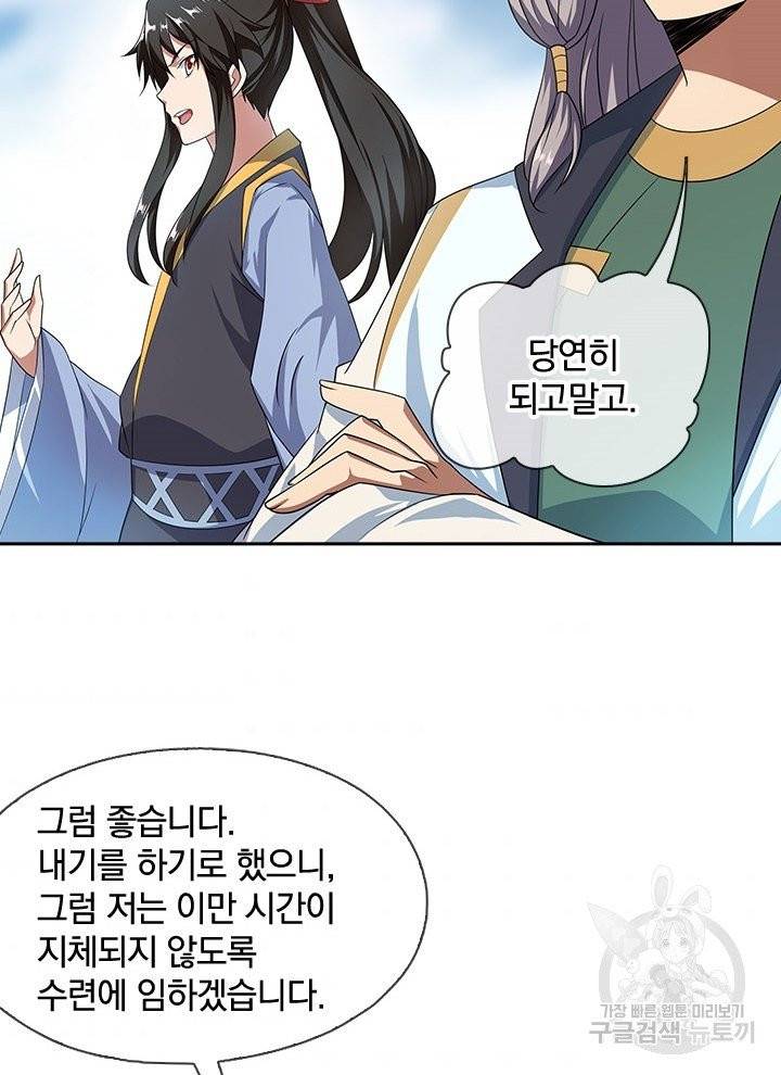절세전혼 21화 41