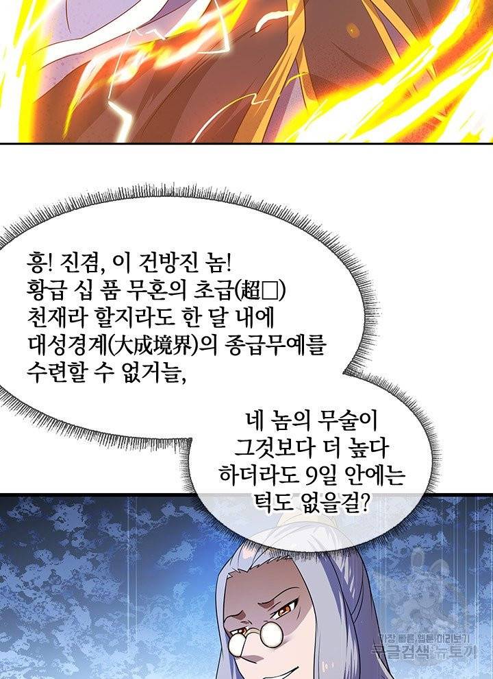 절세전혼 21화 44