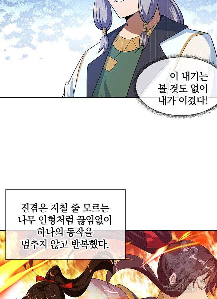 절세전혼 21화 45