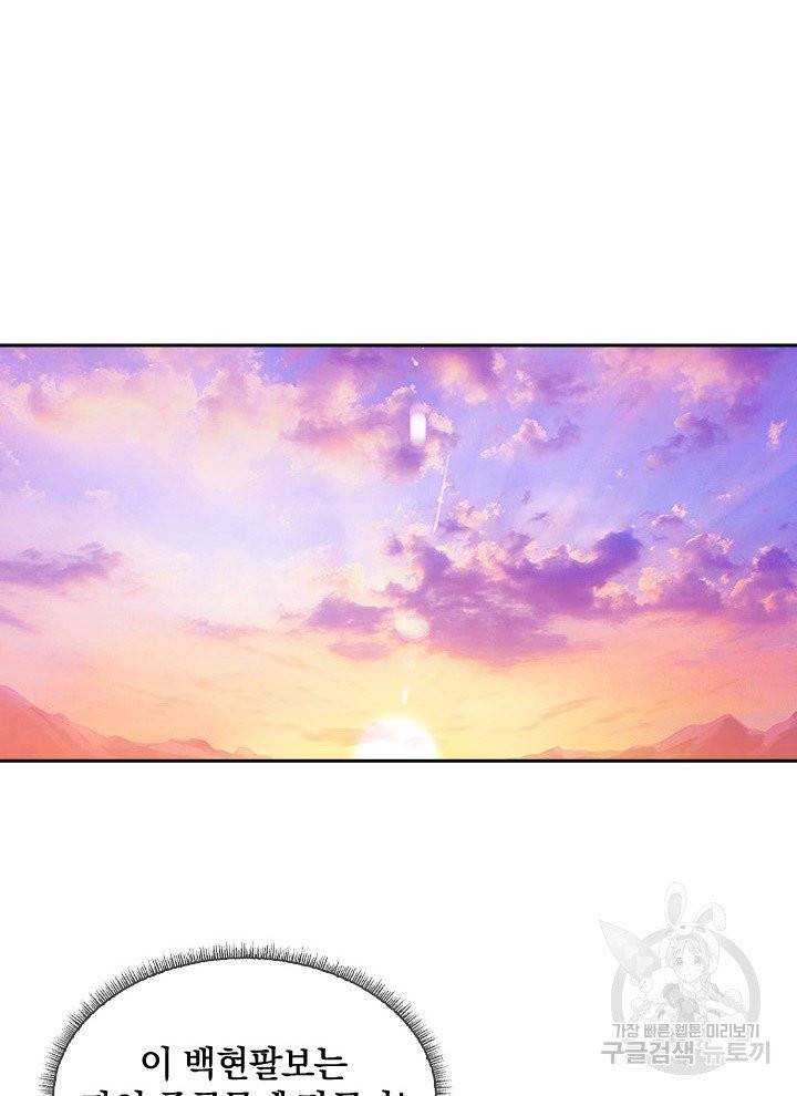 절세전혼 21화 47
