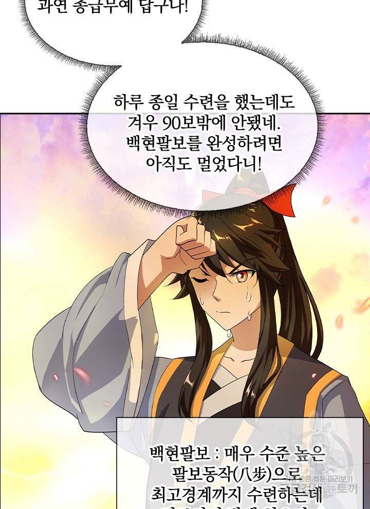 절세전혼 21화 48